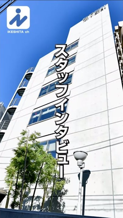 社員インタビュー