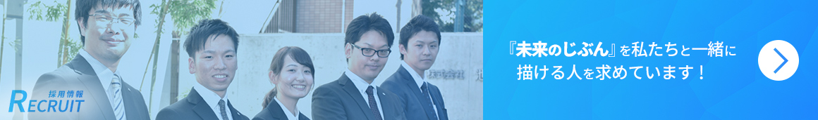 採用情報