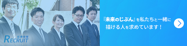 採用情報